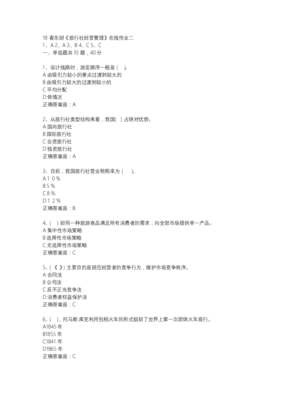 18春東財《旅行社經(jīng)營管理》在線作業(yè)二-11.docx